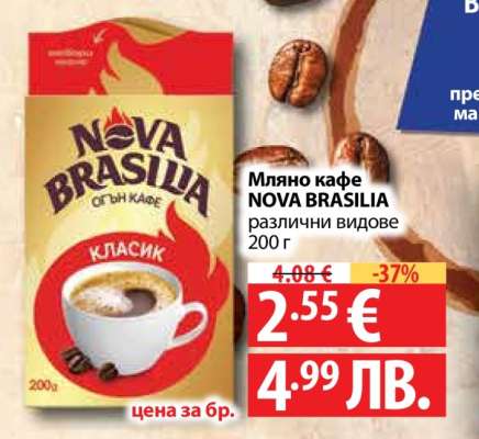 Мляно кафе NOVA BRASILIA