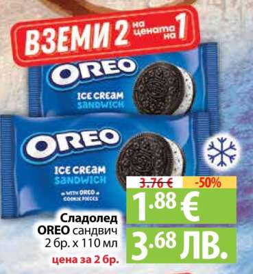 Сладолед OREO сандвич