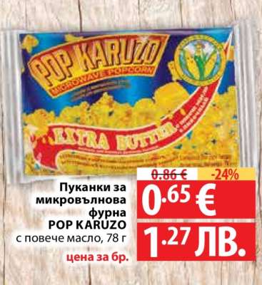Пуканки за микровълнова фурна POP KARUZO
