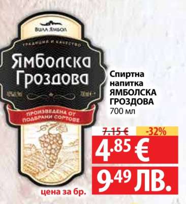 Ямболска Гроздова