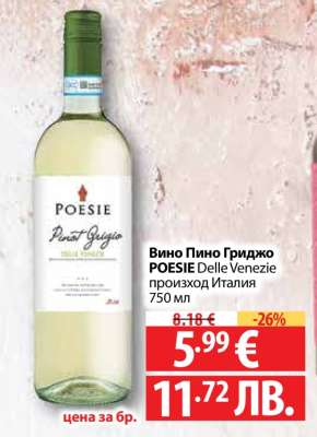 Вино Пино Гриджо POESIE