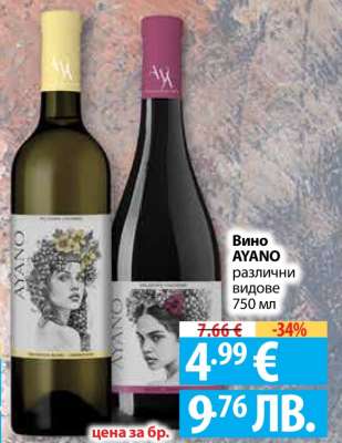 Вино AYANO