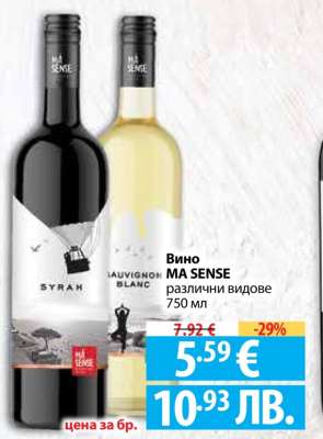 Вино MA SENSE