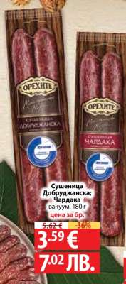 Сушеница Добруджанска; Чардака