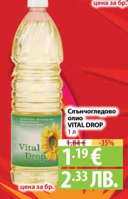 Слънчогледово олио VITAL DROP