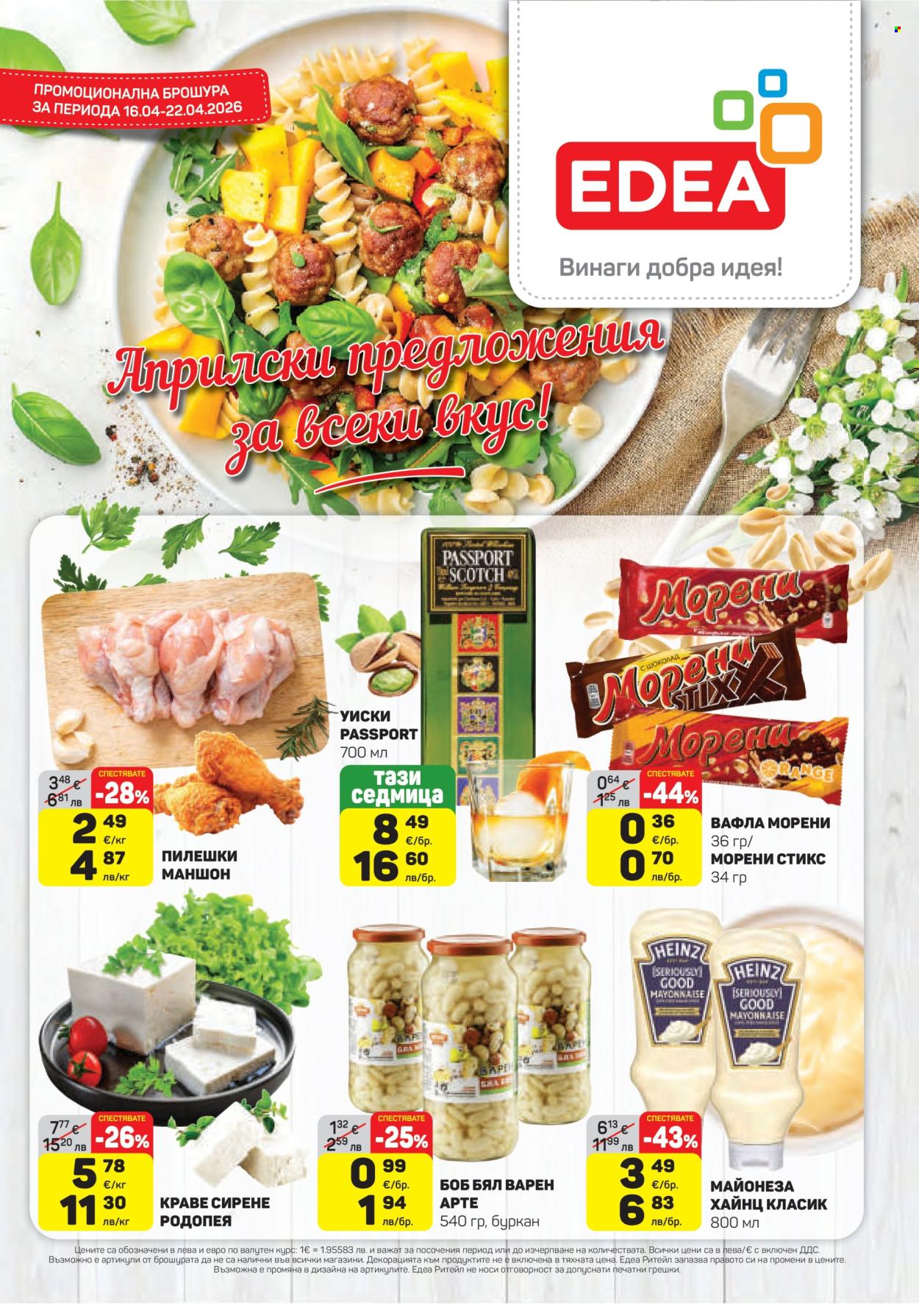 Брошура на ЕДЕА - 16.04.2026 - 22.04.2026. Страница 1