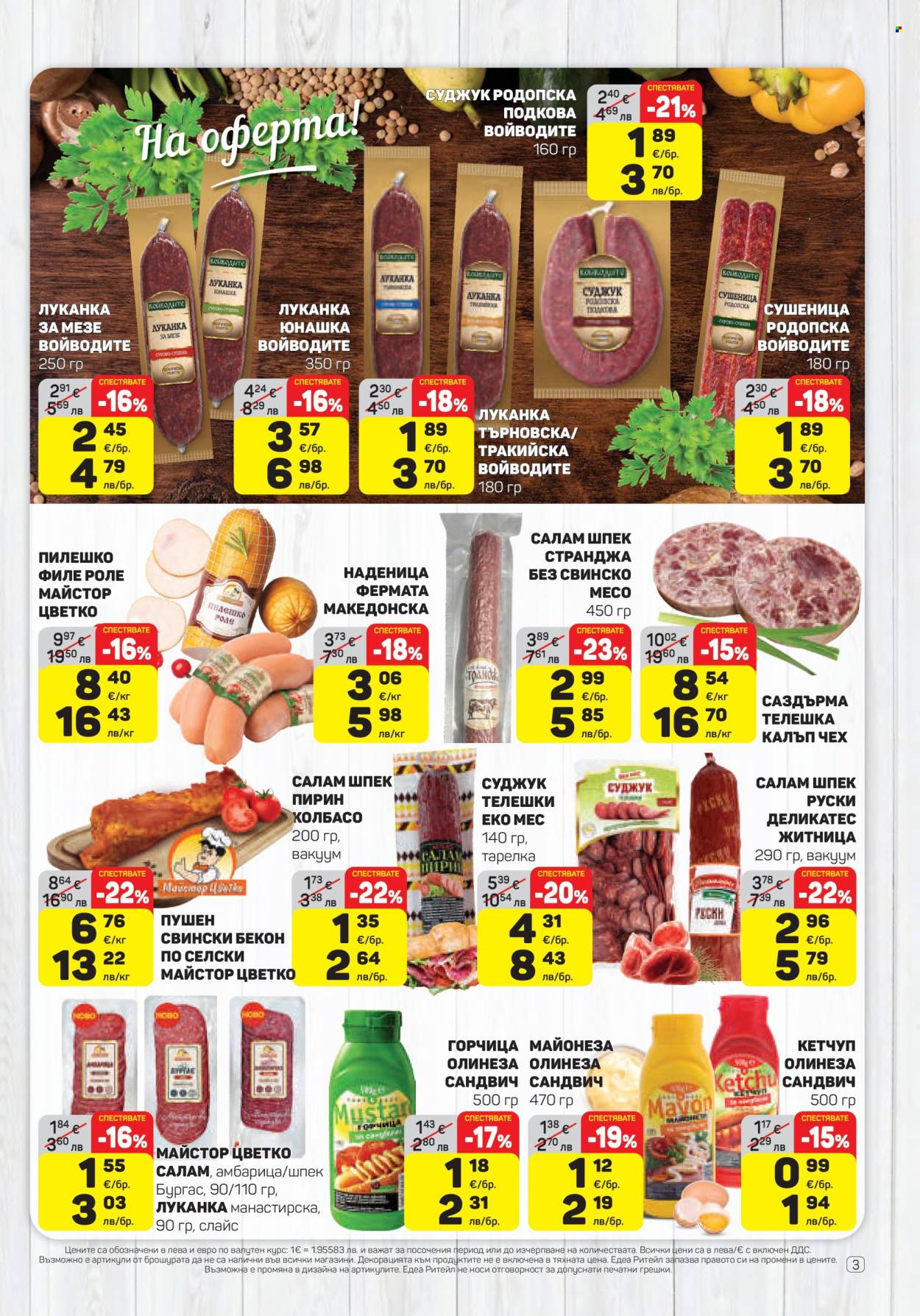 Брошура на ЕДЕА - 16.04.2026 - 22.04.2026. Страница 3