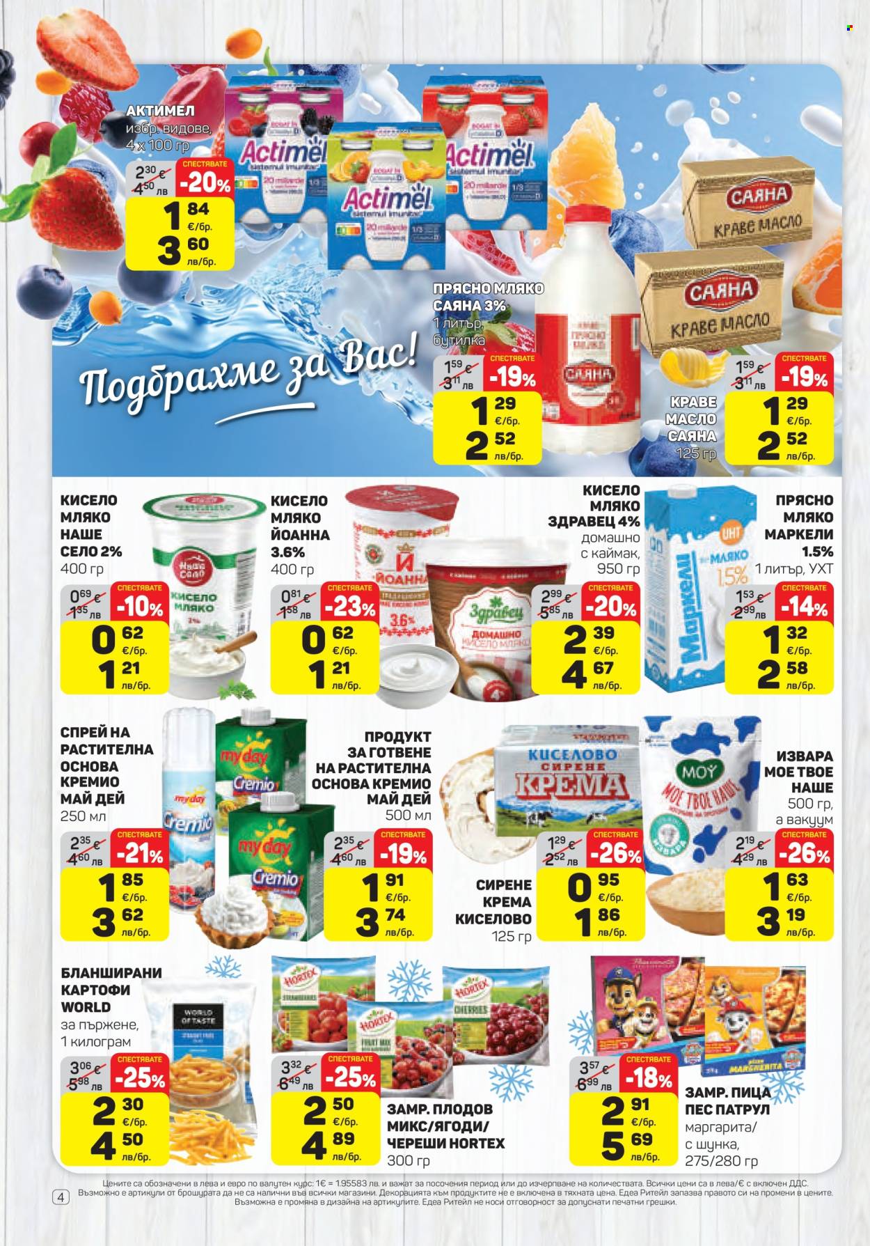 Брошура на ЕДЕА - 16.04.2026 - 22.04.2026. Страница 4