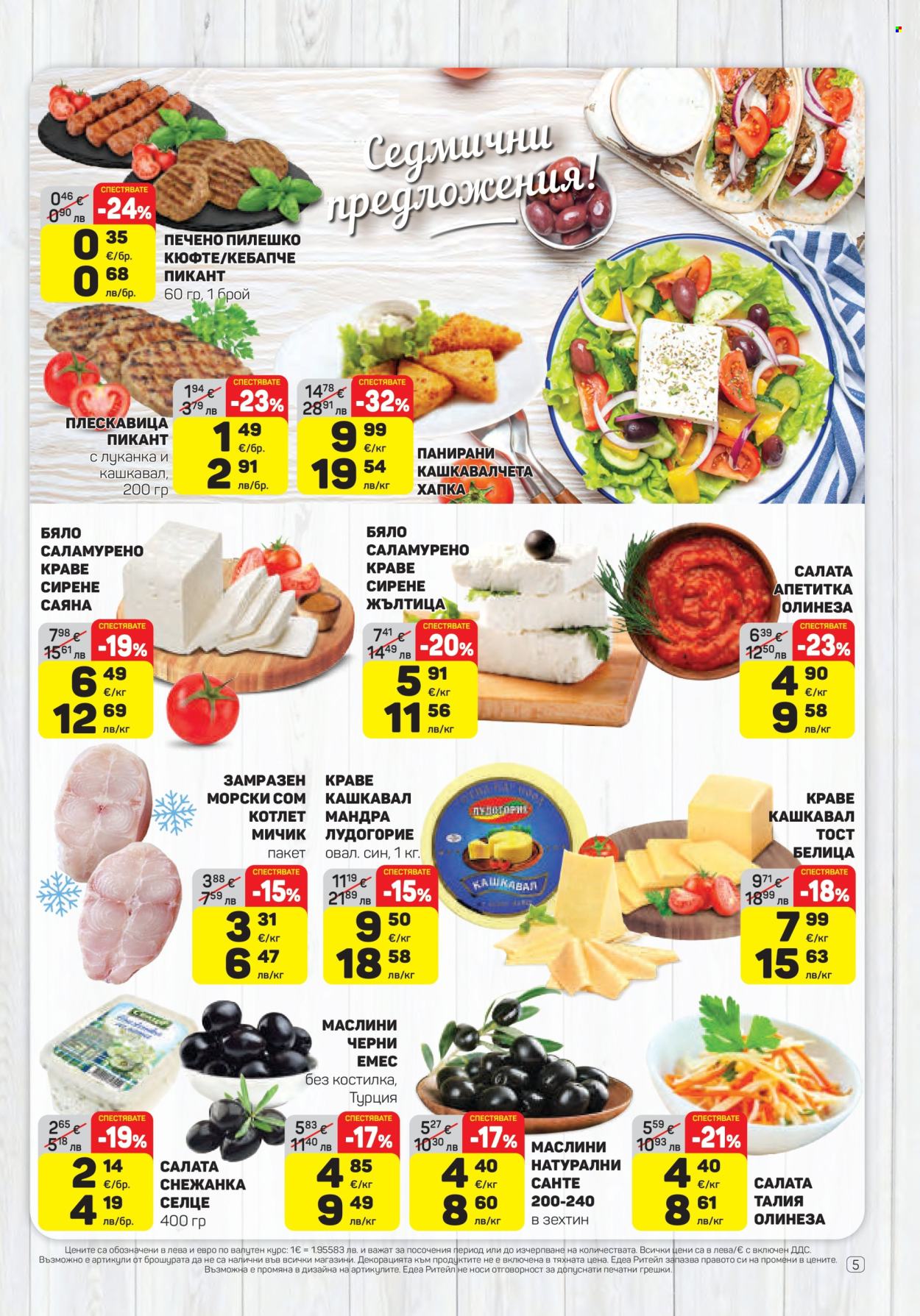 Брошура на ЕДЕА - 16.04.2026 - 22.04.2026. Страница 5