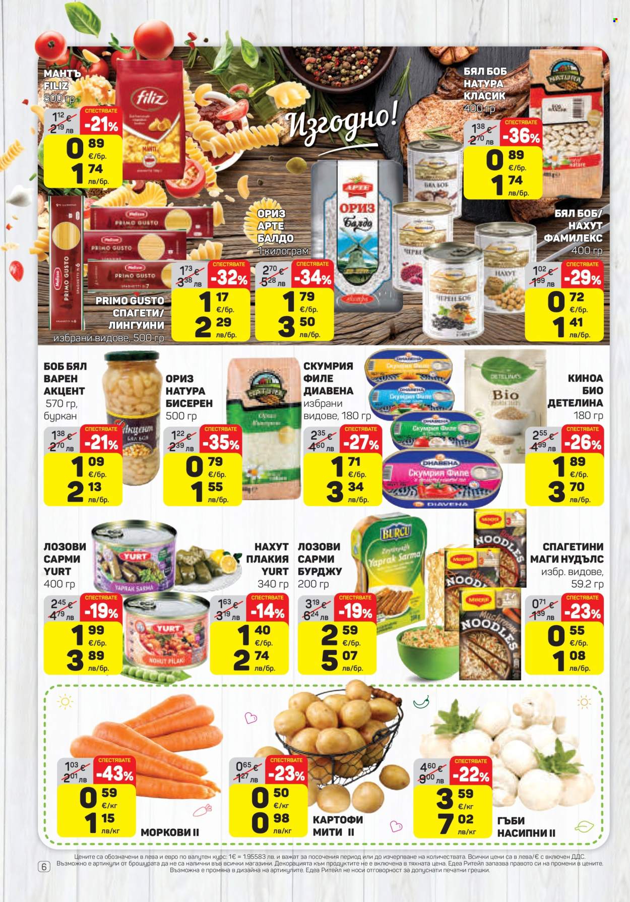 Брошура на ЕДЕА - 16.04.2026 - 22.04.2026. Страница 6