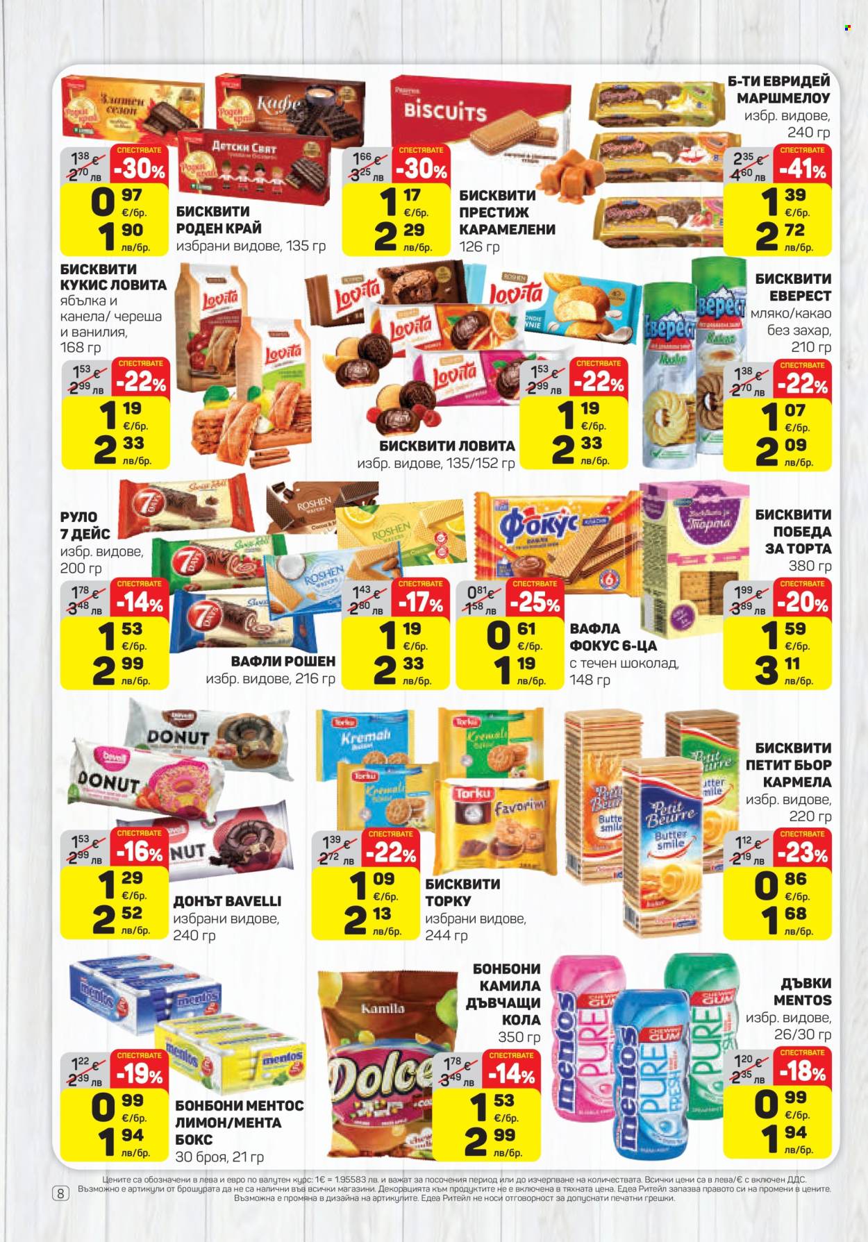 Брошура на ЕДЕА - 16.04.2026 - 22.04.2026. Страница 8