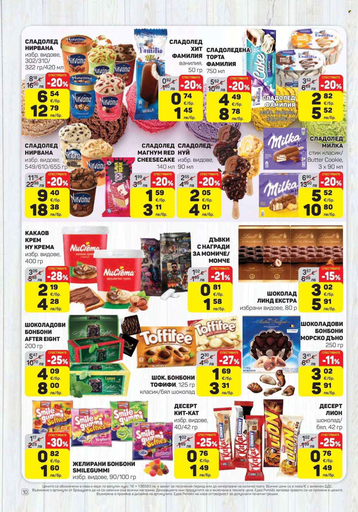 Брошура на ЕДЕА - 16.04.2026 - 22.04.2026. Страница 10