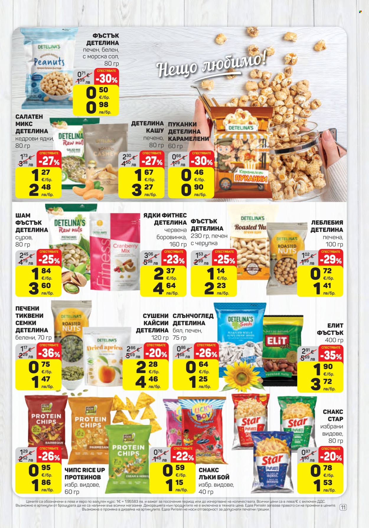 Брошура на ЕДЕА - 16.04.2026 - 22.04.2026. Страница 11