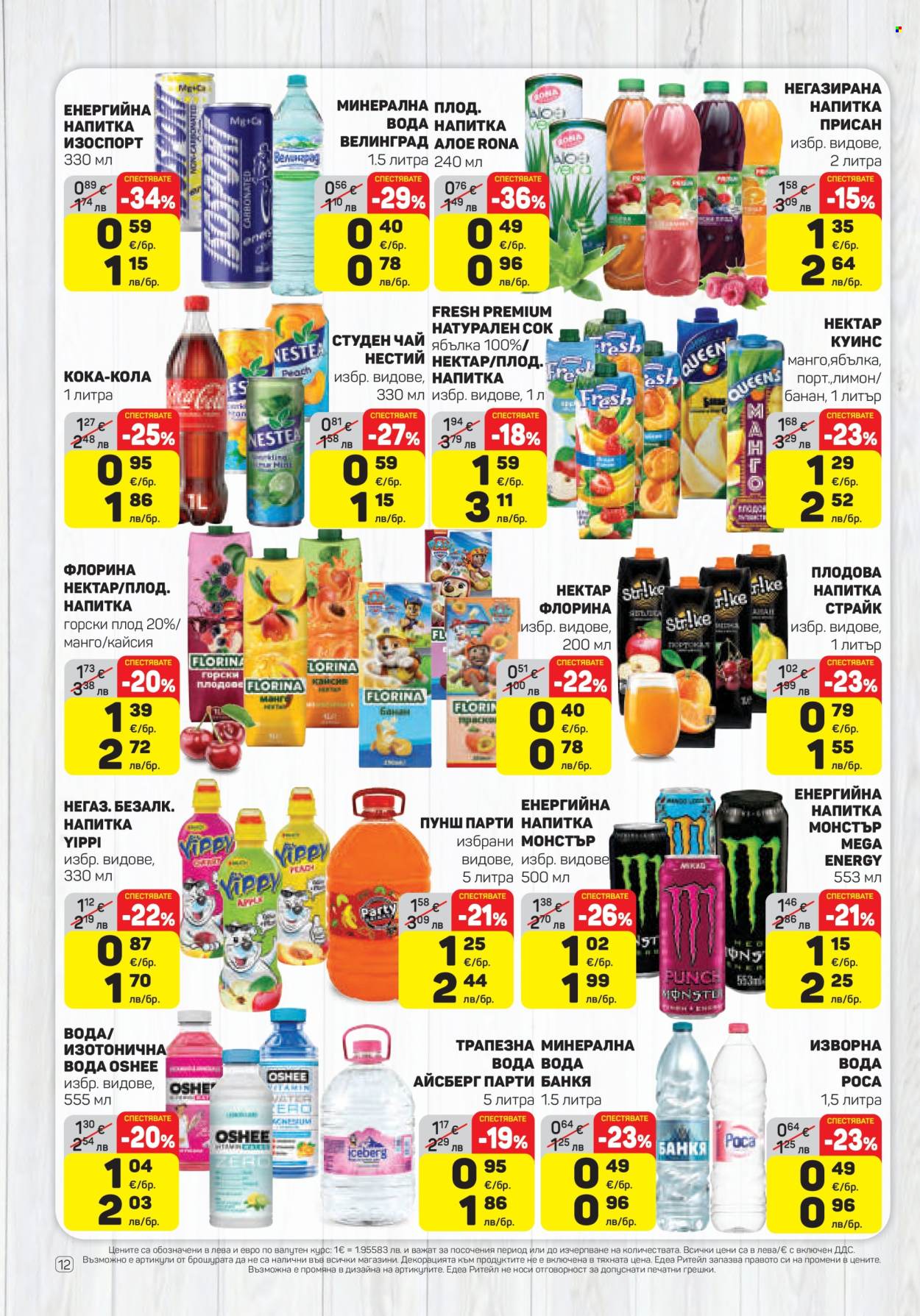 Брошура на ЕДЕА - 16.04.2026 - 22.04.2026. Страница 12