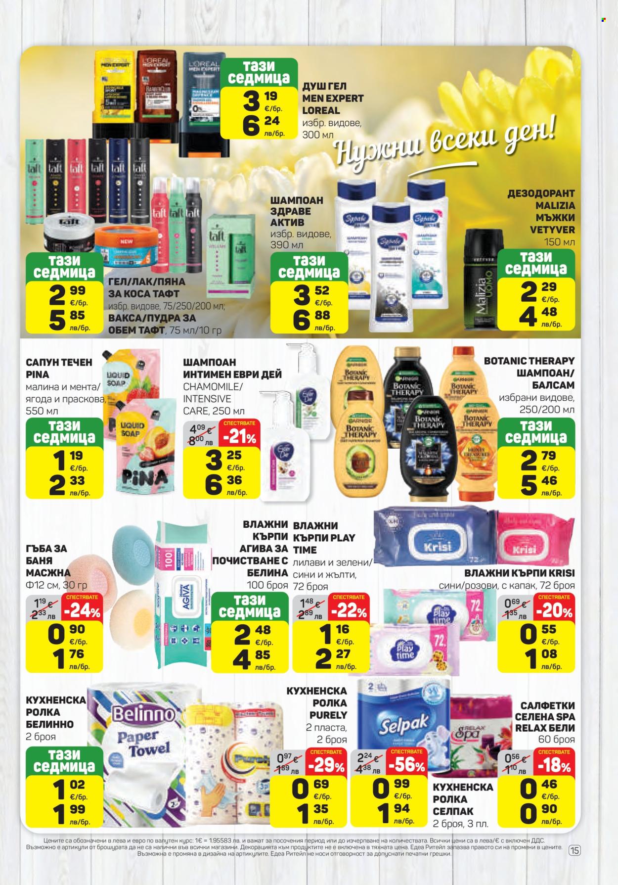 Брошура на ЕДЕА - 16.04.2026 - 22.04.2026. Страница 15