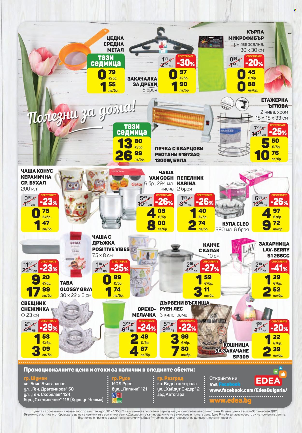 Брошура на ЕДЕА - 16.04.2026 - 22.04.2026. Страница 16
