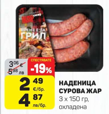 НАДЕНИЦА СУРОВА ЖАР