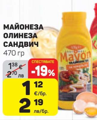 Майонеза Олинеза Сандвич