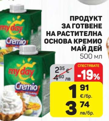 ПРОДУКТ ЗА ГОТВЕНЕ НА РАСТИТЕЛНА ОСНОВА КРЕМИО МАЙ ДЕЙ