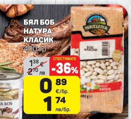 БЯЛ БОБ НАТУРА КЛАСИК