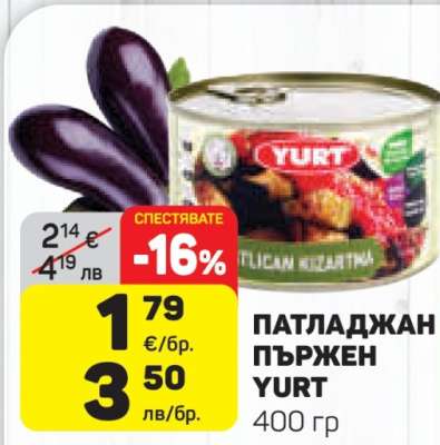 ПАТЛАДЖАН ПЪРЖЕН YURT