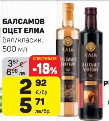 БАЛСАМОВ ОЦЕТ ЕЛИА