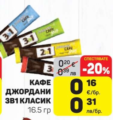 КАФЕ ДЖОРДАНИ 3В1 КЛАСИК