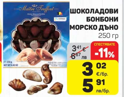 Шоколадови бонбони Морско Дъно