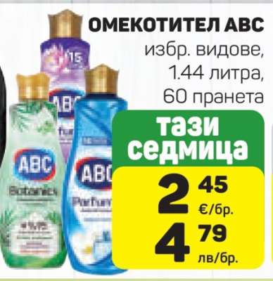 ОМЕКОТИТЕЛ АВС