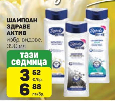 Шампоан ЗДРАВЕ Актив