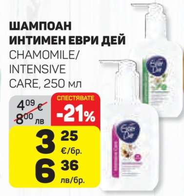 ШАМПОАН ИНТИМЕН ЕВРИ ДЕЙ