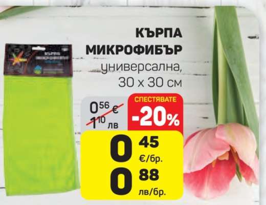 Кърпа микрофибър