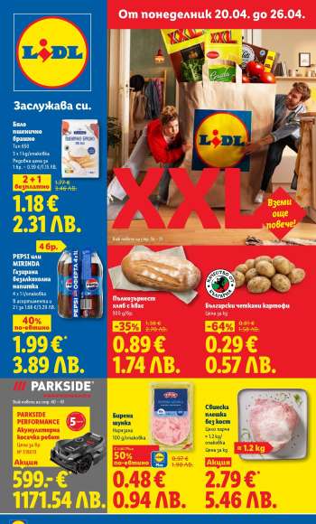 Брошура на Лидл - 20.04.2026 - 26.04.2026.
