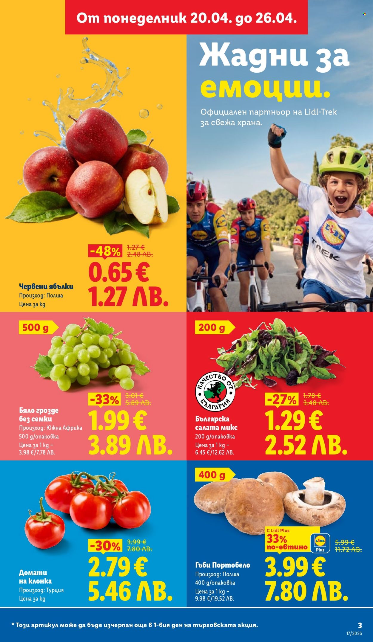 Брошура на Лидл - 20.04.2026 - 26.04.2026. Страница 3