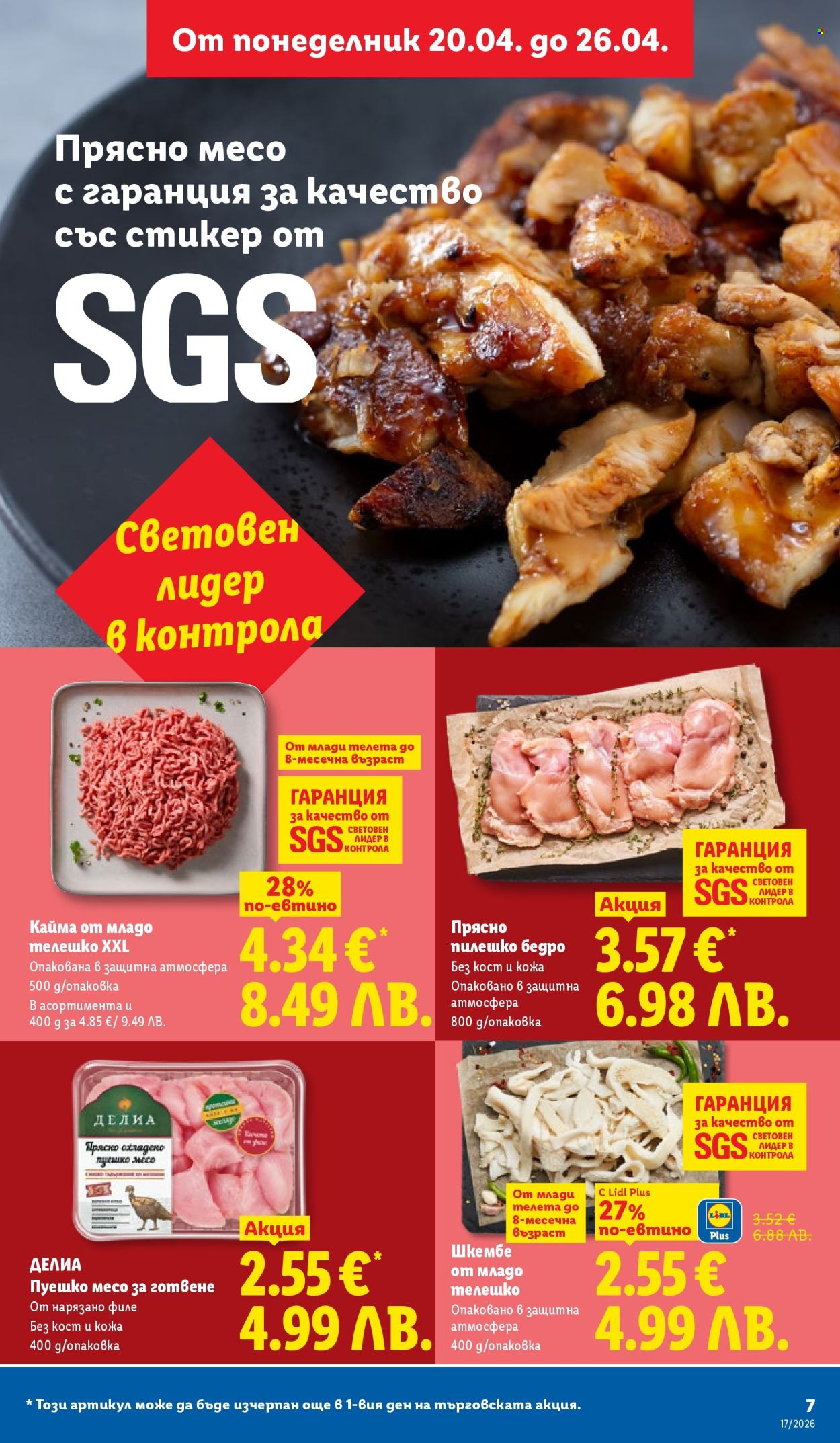 Брошура на Лидл - 20.04.2026 - 26.04.2026. Страница 7