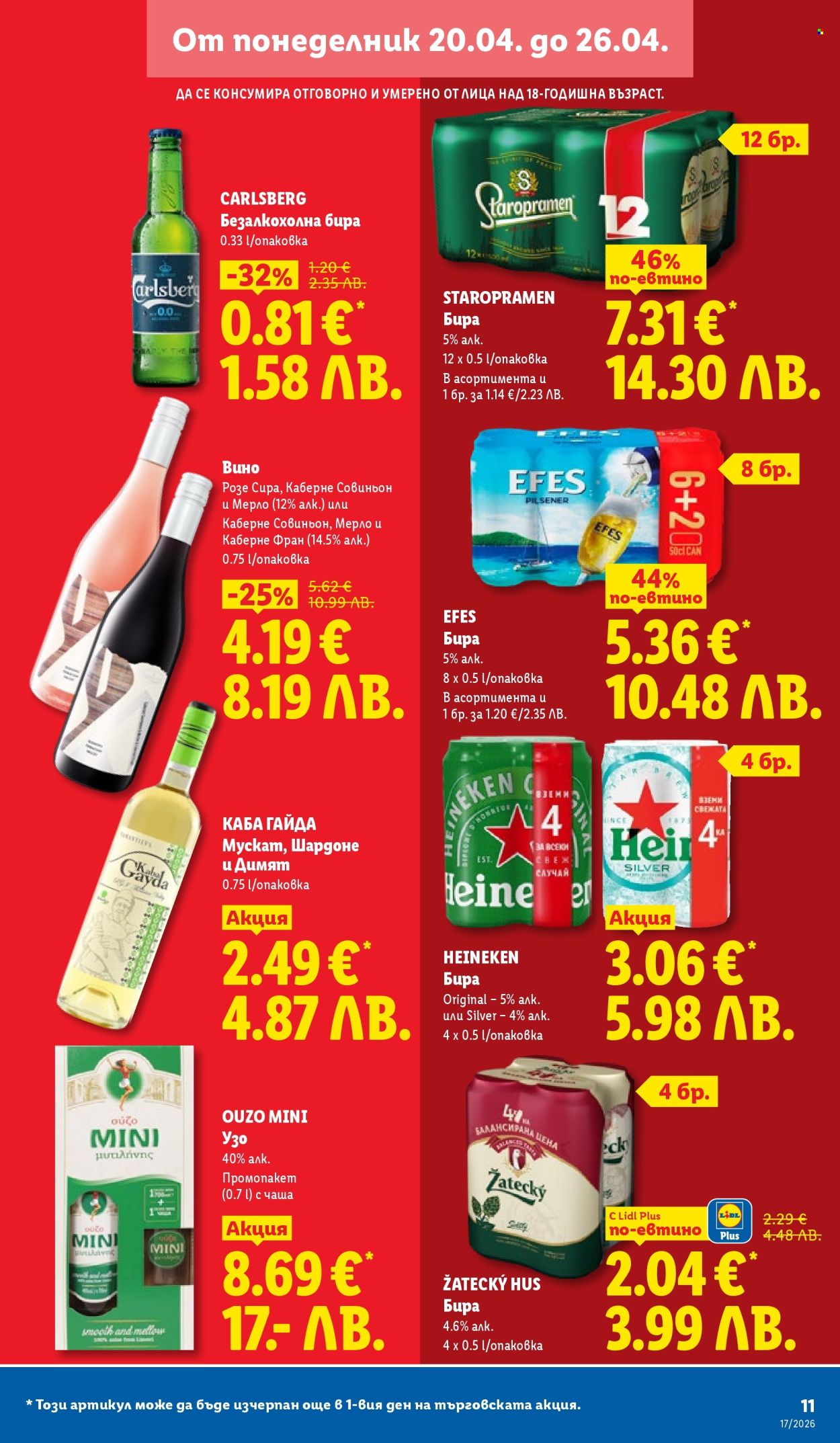 Брошура на Лидл - 20.04.2026 - 26.04.2026. Страница 11