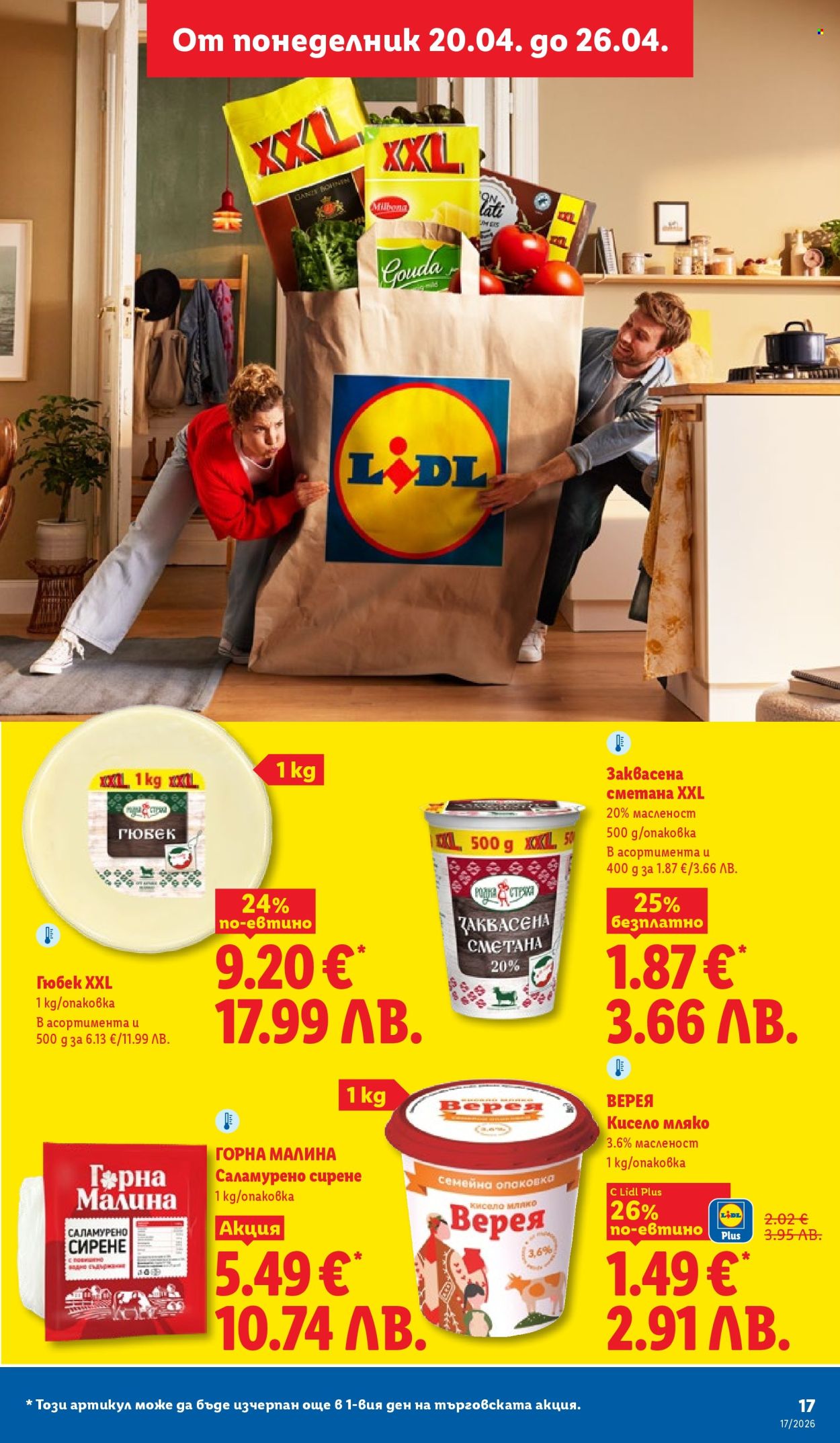 Брошура на Лидл - 20.04.2026 - 26.04.2026. Страница 17