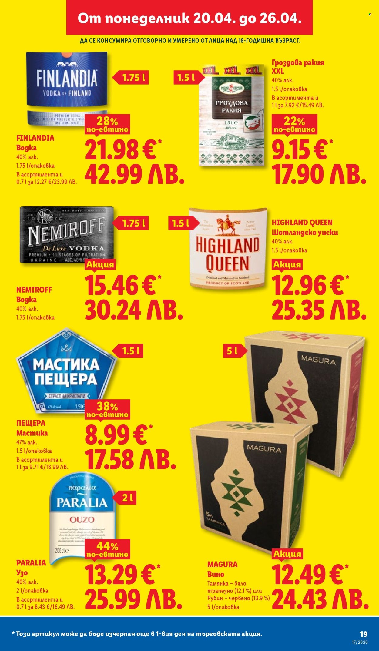 Брошура на Лидл - 20.04.2026 - 26.04.2026. Страница 19