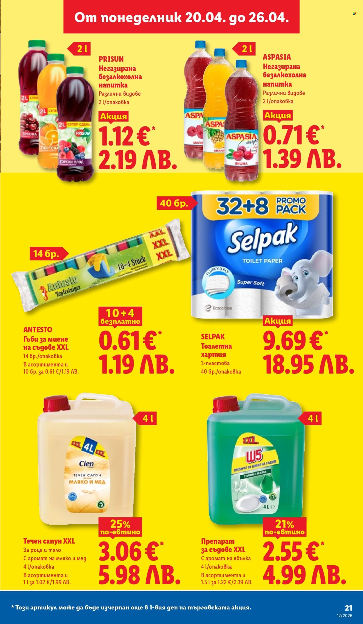 Брошура на Лидл - 20.04.2026 - 26.04.2026. Страница 21