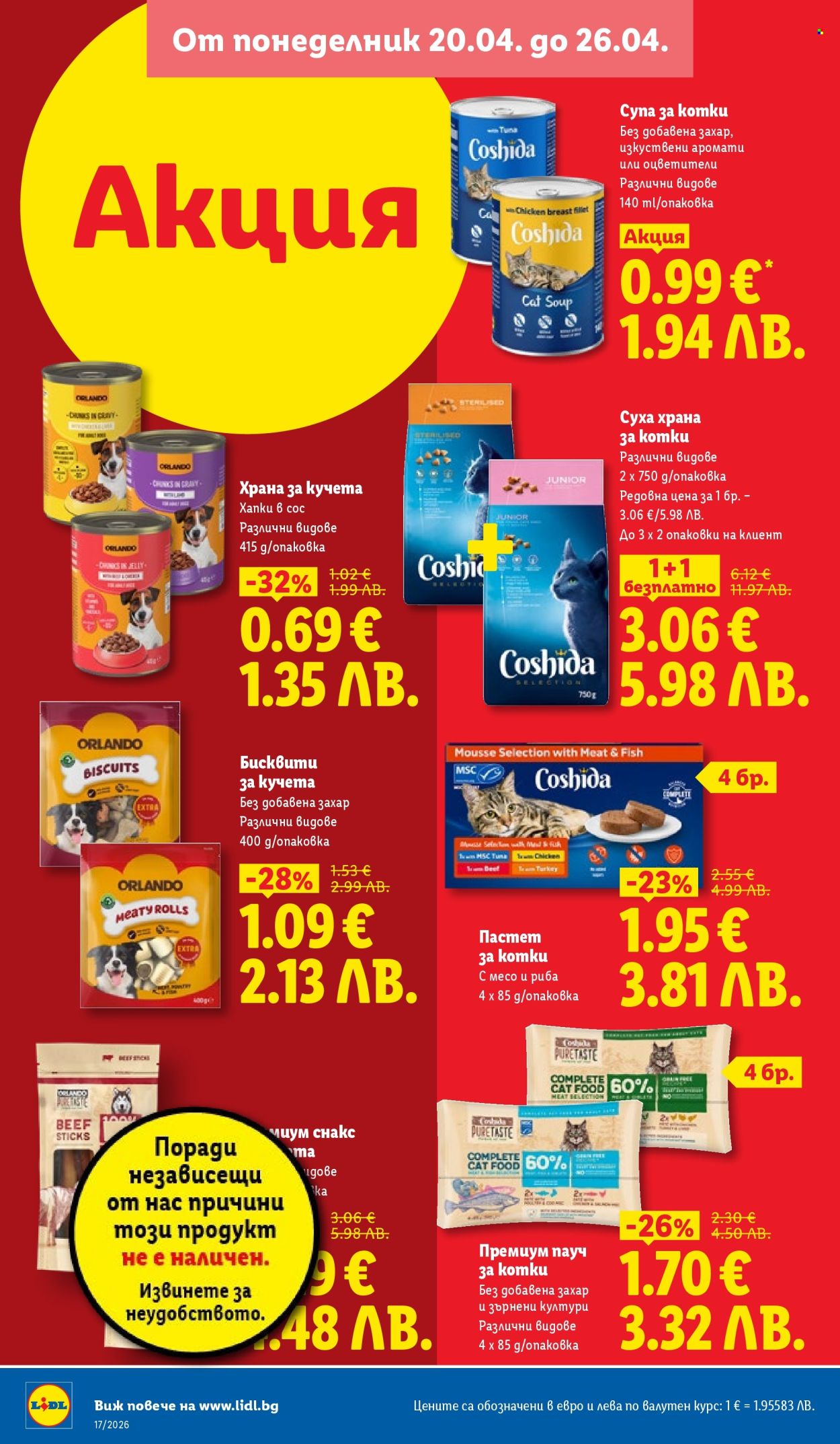 Брошура на Лидл - 20.04.2026 - 26.04.2026. Страница 22
