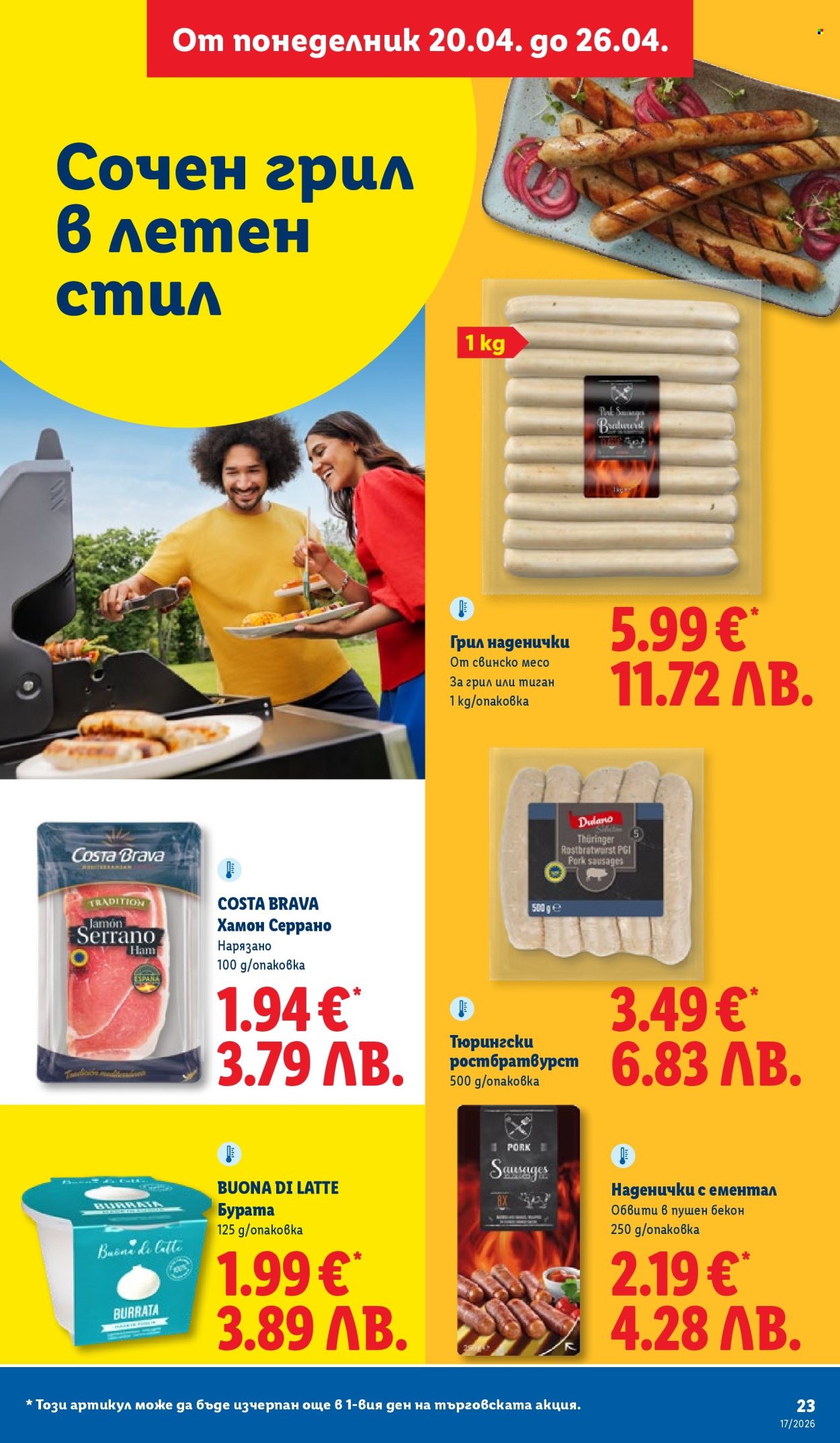 Брошура на Лидл - 20.04.2026 - 26.04.2026. Страница 23