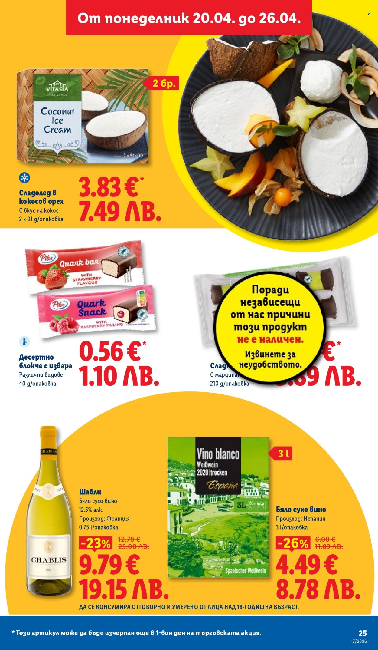 Брошура на Лидл - 20.04.2026 - 26.04.2026. Страница 25
