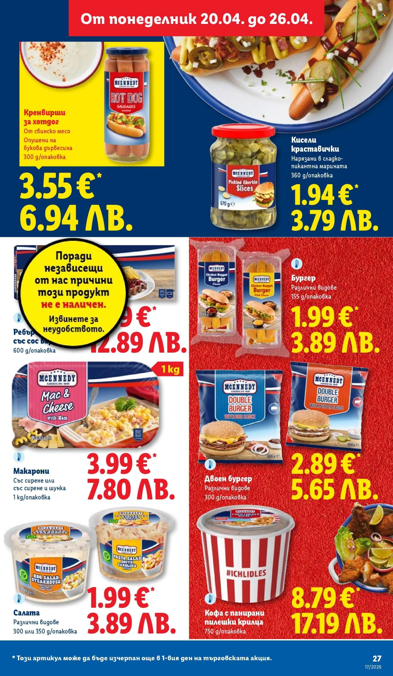 Брошура на Лидл - 20.04.2026 - 26.04.2026. Страница 27