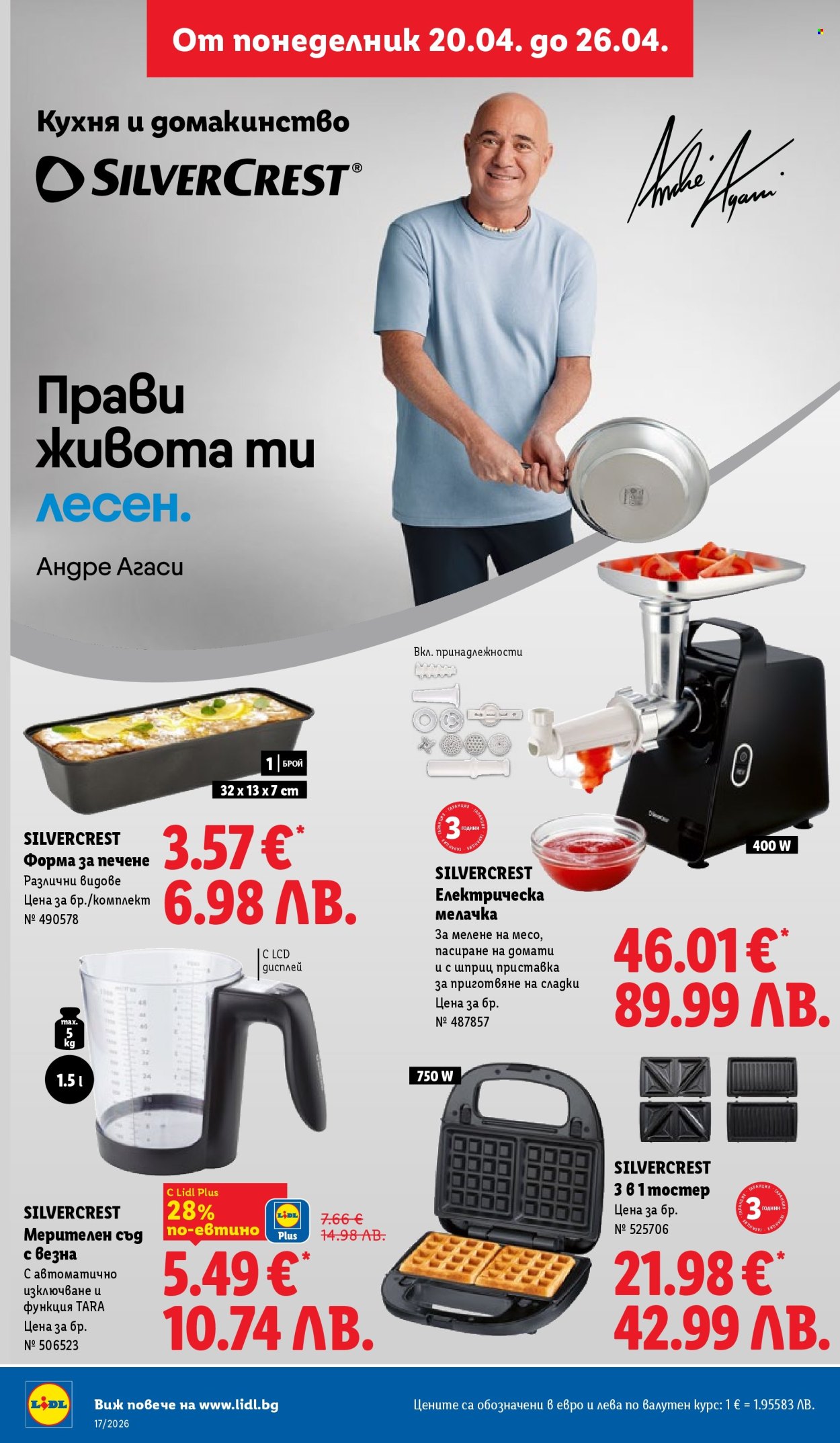 Брошура на Лидл - 20.04.2026 - 26.04.2026. Страница 32