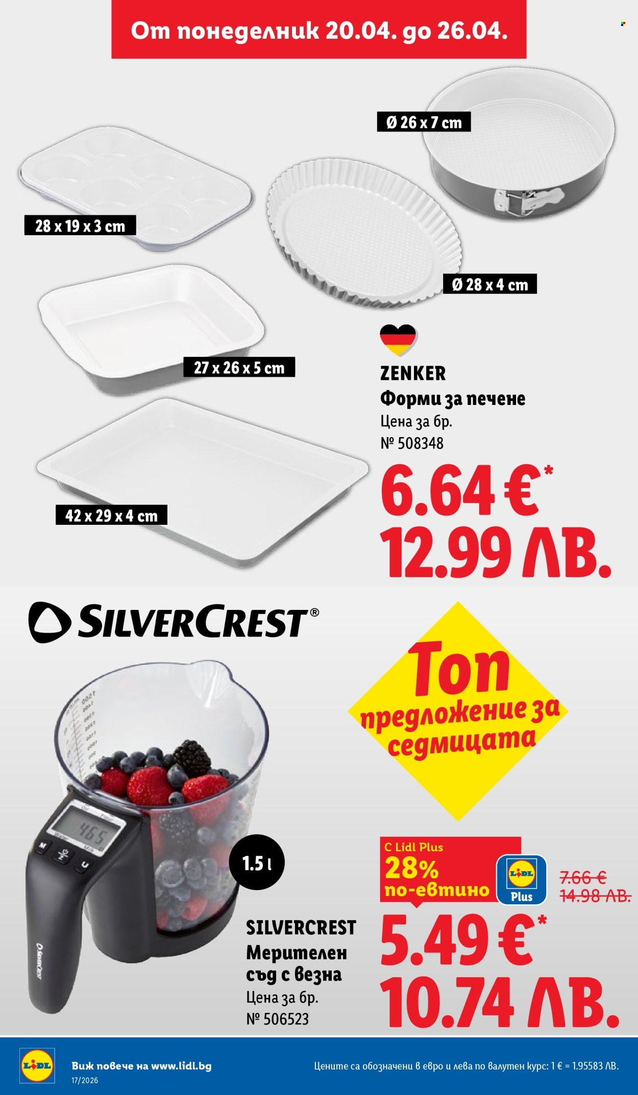 Брошура на Лидл - 20.04.2026 - 26.04.2026. Страница 34