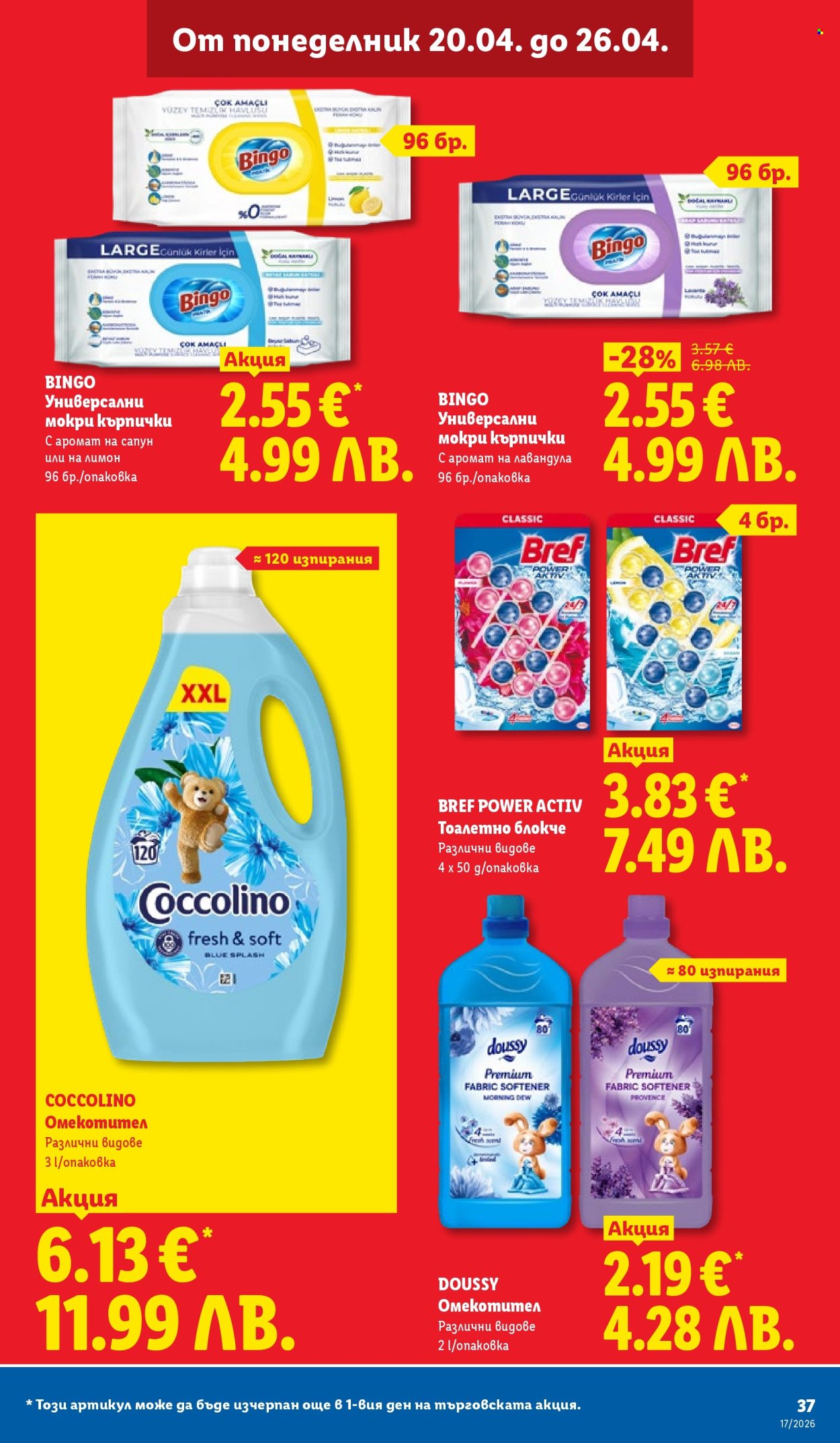 Брошура на Лидл - 20.04.2026 - 26.04.2026. Страница 37