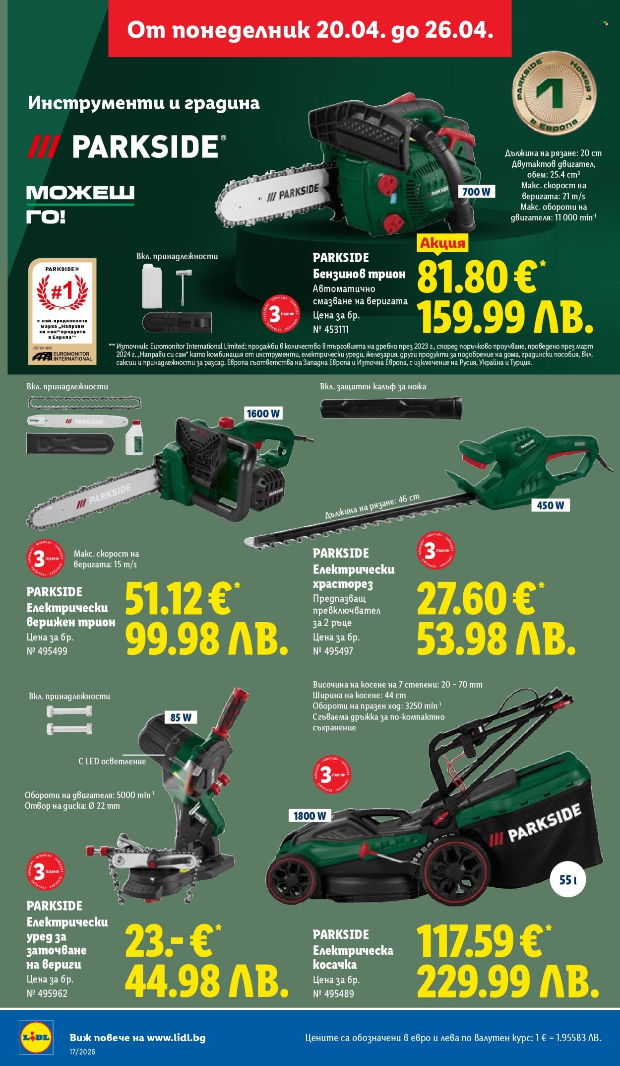 Брошура на Лидл - 20.04.2026 - 26.04.2026. Страница 40