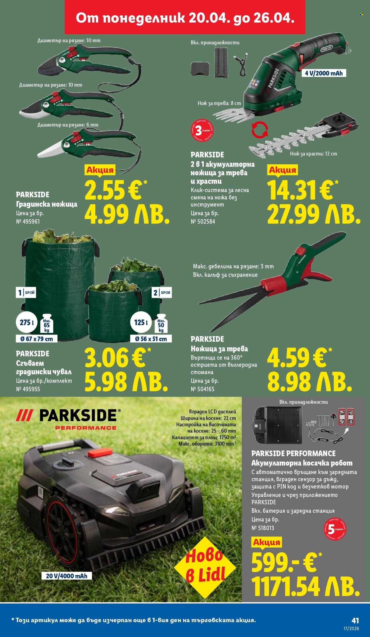 Брошура на Лидл - 20.04.2026 - 26.04.2026. Страница 41