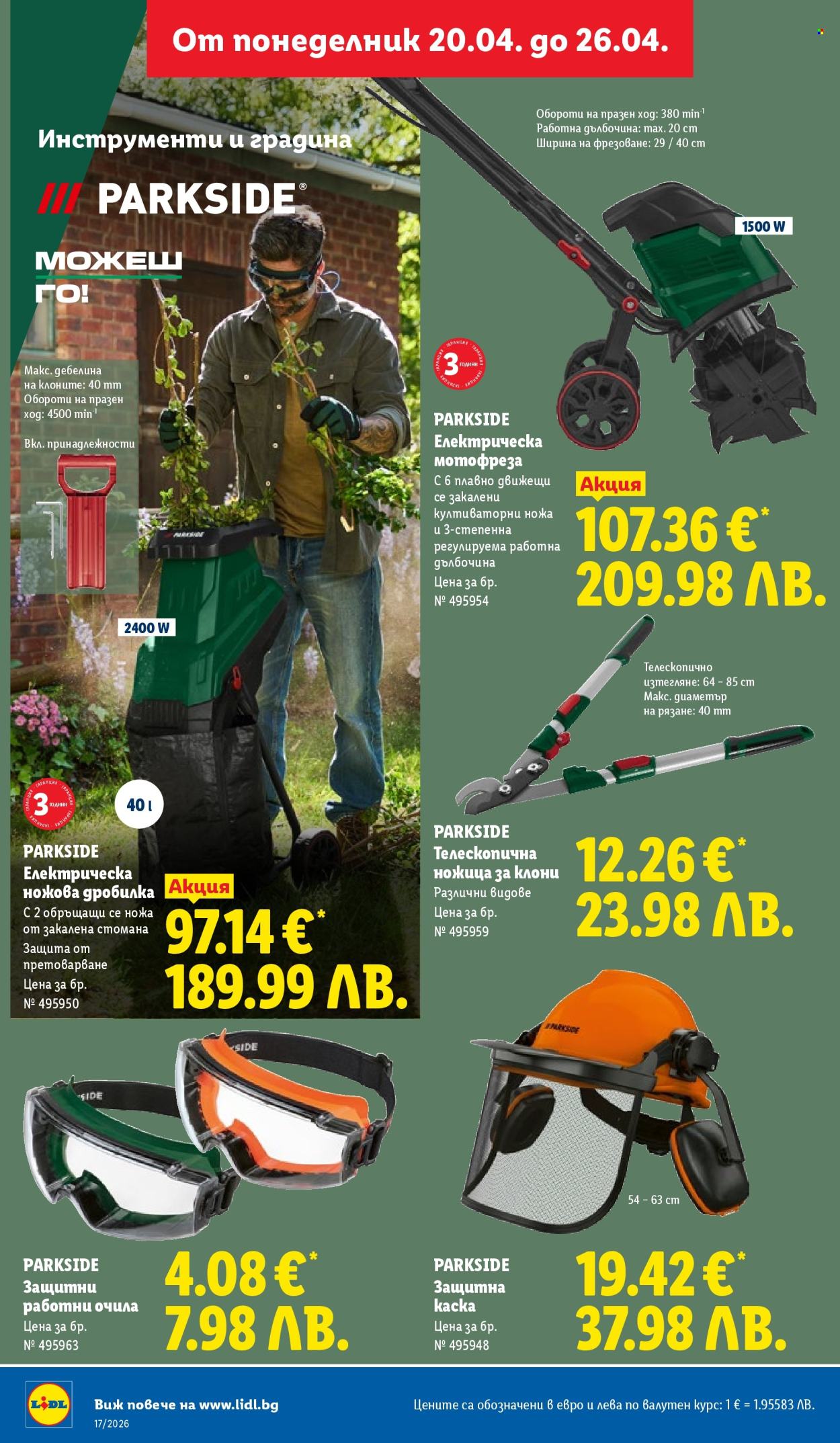 Брошура на Лидл - 20.04.2026 - 26.04.2026. Страница 42