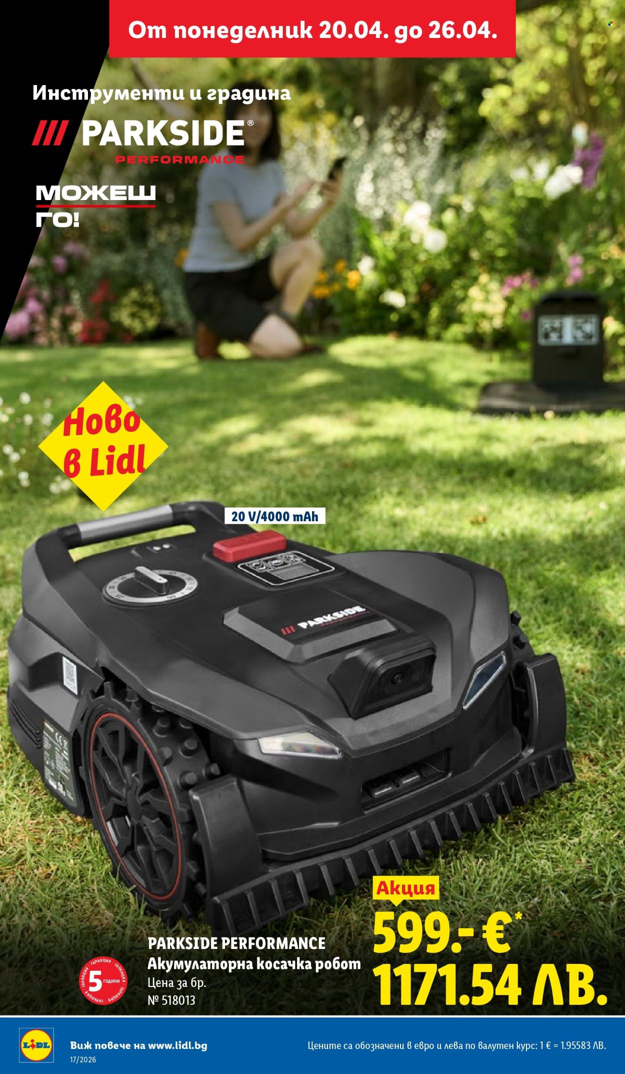 Брошура на Лидл - 20.04.2026 - 26.04.2026. Страница 44